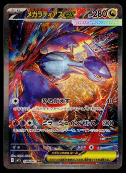 Mega Latias EX 088/063 Special Art Rare Mega Symphonia Pokemon Japanese NM - Image 1
