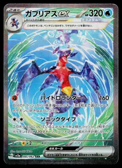 Garchomp EX 085/062 Special Art Rare Raging Surf Pokemon Japanese Near Mint - Image 1