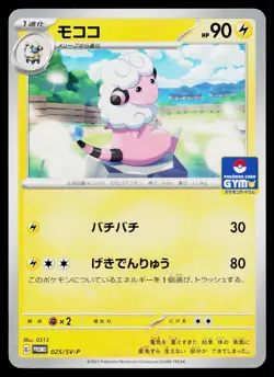Flaaffy 025/SV-P Scarlet & Violet Pokemon Japanese Near Mint - Image 1