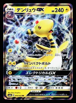 Ampharos GX 006/052 Double Rare Dark Order SM8A 2018 Pokemon Japanese LP - Image 1