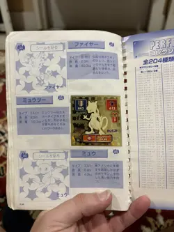 Pocket Monsters The Strongest Seal Legendary,Perfect Album 1 67% complte pokemon - Image 2