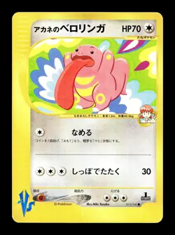 [LP] Whitney's Lickitung 017/141 Japanese VS Series Pokemon - Image 1