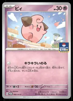 Pokemon Cards Cleffa 092/SV-P GYM STAMP Scarlet & Violet Japanese NM - Image 1