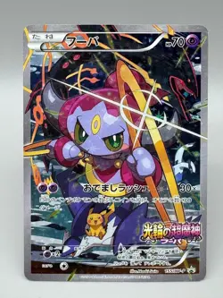 Hoopa 155/XY-P Movie Promo Holo 2015 Japanese pokemon card MP - Image 1