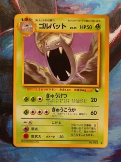 Golbat Vending Machine Cards Series 1 (Blue) Regular (Japanese) - Image 1