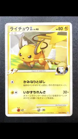 Raichu GL 027/090 NM Pt2 Bonds to the End of Time Japanese Pokemon Card 2008 - Image 1
