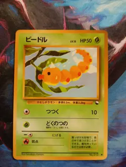 Weedle Vending Machine Cards Series 1 (Blue) Regular (Japanese) - Image 1