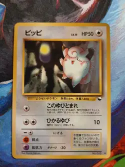 Clefairy Vending Machine Cards Series 1 (Blue) Regular (Japanese) - Image 1