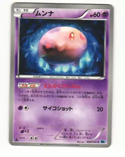 Munna 028/059 BW6 Freeze Bolt Common Heavy Played Japanese Pokemon Card - Image 1