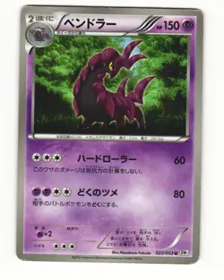 Scolipede 023/053 BW1 White Collection Uncommon HP Japanese Pokemon Card - Image 1