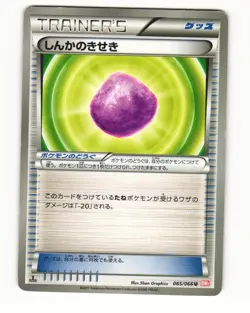 Eviolite 039/046 MDB Master Box EX Deck Heavy Played Japanese Pokemon Card - Image 1