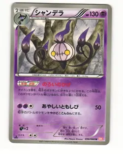 Chandelure 036/066 BW2 Red Collection Uncommon HP Japanese Pokemon Card - Image 1