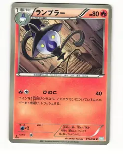 Lampent 013/052 BW3 Hail Blizzard Common Heavy Played Japanese Pokemon Card - Image 1
