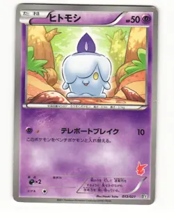 Litwick 013/021 BTV Victini Battle Deck Heavy Played Japanese Pokemon Card - Image 1
