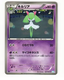 Kirlia 016/046 MDB Master Box EX Deck Heavy Played Japanese Pokemon Card - Image 1