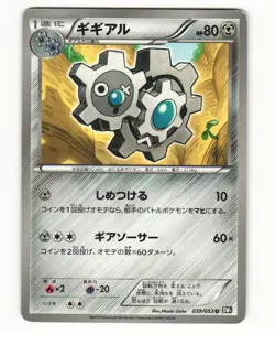 Klang 039/053 BW1 Black Collection Uncommon Heavy Played Japanese Pokemon Card - Image 1