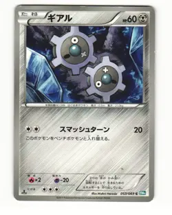Klink 053/069 BW4 Dark Rush Common Heavy Played Japanese Pokemon Card - Image 1