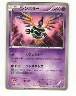 Sigilyph 024/053 BW1 White Collection Common Heavy Played Japanese Pokemon Card - Image 1