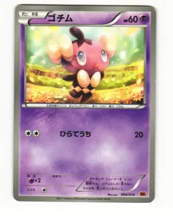 Gothita 004/014 BK Terrakion Deck Heavy Played Japanese Pokemon Card - Image 1