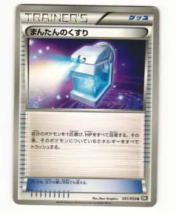 Max Potion 051/053 BW1 Black Collection Uncommon HP Japanese Pokemon Card - Image 1