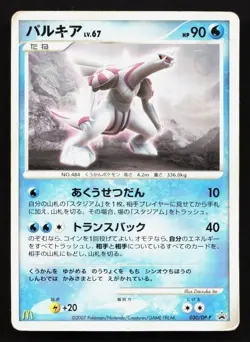 Palkia 030/DP-P Mcdonald's HP Japanese Pokemon Card TCG - Image 1