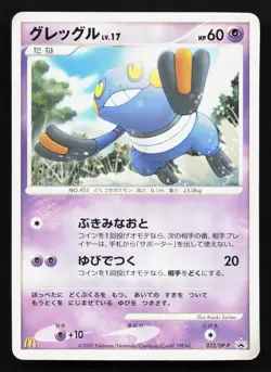 Croagunk 032/DP-P Mcdonald's MP Japanese Pokemon Card TCG - Image 1