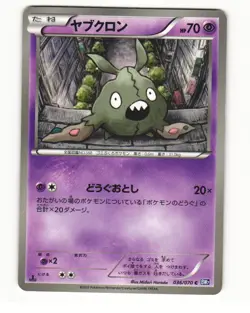 Trubbish 036/070 BW7 Plasma Gale Common Heavy Played Japanese Pokemon Card - Image 1