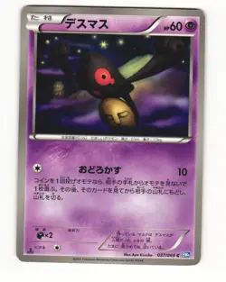 Yamask 037/069 BW4 Dark Rush Common Heavy Played Japanese Pokemon Card - Image 1