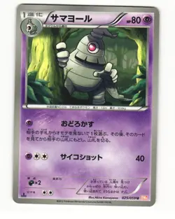 Dusclops 025/059 BW6 Cold Flare Uncommon Heavy Played Japanese Pokemon Card - Image 1