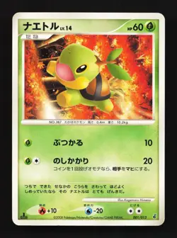 Turtwig 001/013 MP Giratina Half Deck Japanese Pokemon Card TCG - Image 1