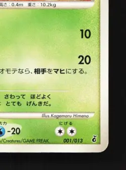Turtwig 001/013 MP Giratina Half Deck Japanese Pokemon Card TCG - Image 3
