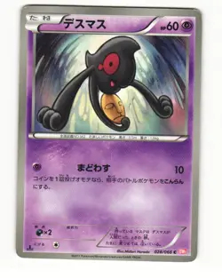 Yamask 028/066 BW2 Red Collection Common Heavy Played Japanese Pokemon Card - Image 1