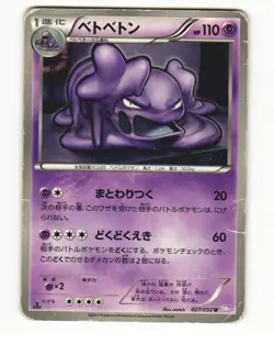 Muk 027/052 BW3 Psycho Drive Uncommon Heavy Played Japanese Pokemon Card - Image 1