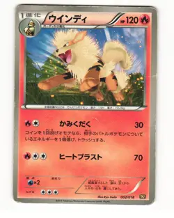 Arcanine 002/018 BKR Reshiram EX Deck Heavy Played Japanese Pokemon Card - Image 1