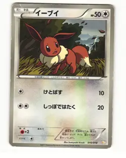 Eevee 010/018 BKZ Zekrom EX Deck Heavy Played Japanese Pokemon Card - Image 1