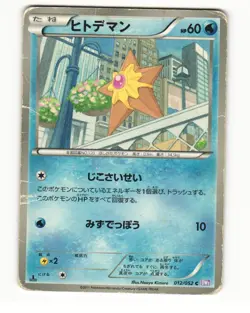 Staryu 012/052 BW3 Psycho Drive Common Heavy Played Japanese Pokemon Card - Image 1