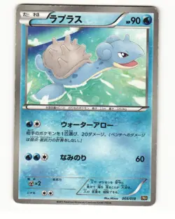 Lapras 005/018 BKR Reshiram EX Deck Heavy Played Japanese Pokemon Card - Image 1