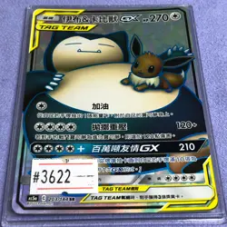 Pokemon Card - Eevee & Snorlax GX - T-Chinese - Full Art - AS5a 203/184 SR MINT - Image 1
