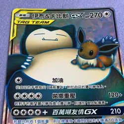 Pokemon Card - Eevee & Snorlax GX - T-Chinese - Full Art - AS5a 203/184 SR MINT - Image 3