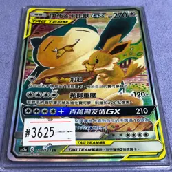 Pokemon Card - Eevee & Snorlax GX - T-Chinese - Full Art - AS5a 204/184 SR - Image 1