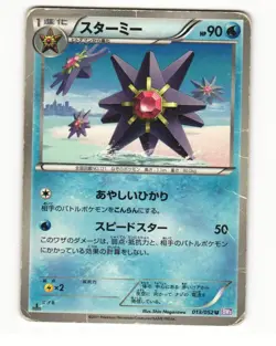 Starmie 013/052 BW3 Psycho Drive Uncommon Heavy Played Japanese Pokemon Card - Image 1