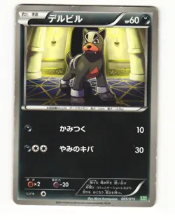 Houndour 005/015 SZD Hydreigon Half Deck Heavy Played Japanese Pokemon Card - Image 1