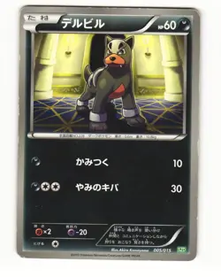 Houndour 005/015 SZD Hydreigon Half Deck Heavy Played Japanese Pokemon Card - Image 1