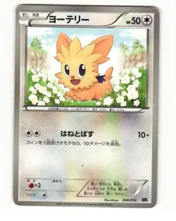 Lillipup 006/014 BK Cobalion Deck Heavy Played Japanese Pokemon Card - Image 1