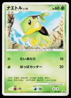 Turtwig 027/DP-P Promo Mcdonald's Pokemon Japanese Moderately Played - Image 1