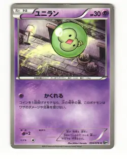 Solosis 034/076 BW9 Megalo Cannon Common Heavy Played Japanese Pokemon Card - Image 1