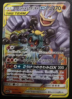 Marshadow & Machamp GX 067/173 Tag Team All Stars Japanese Pokemon 2019 C - Image 1