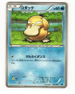 Psyduck 001/015 KLD Keldeo Deck Heavy Played Japanese Pokemon Card - Image 1