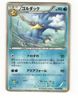 Golduck 016/059 BW6 Cold Flare Uncommon Heavy Played Japanese Pokemon Card - Image 1