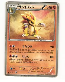 Sandslash 032/059 BW6 Cold Flare Common Heavy Played Japanese Pokemon Card - Image 1